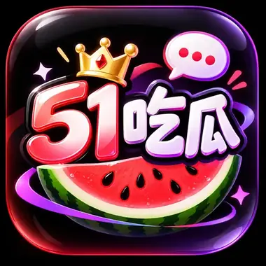 51吃瓜图形标识